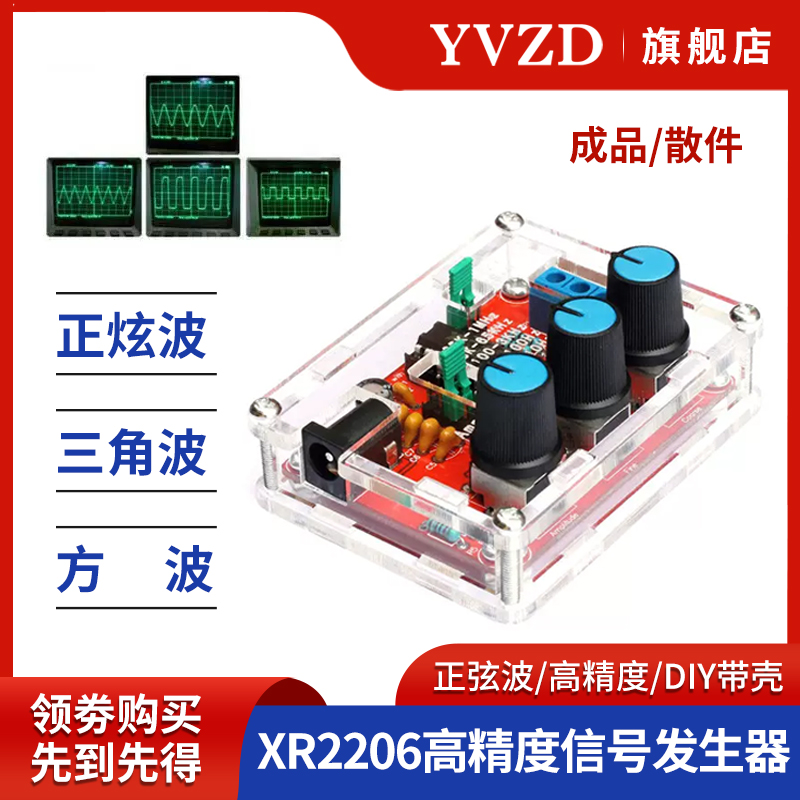 XR2206高精度信号发生器DIY散件