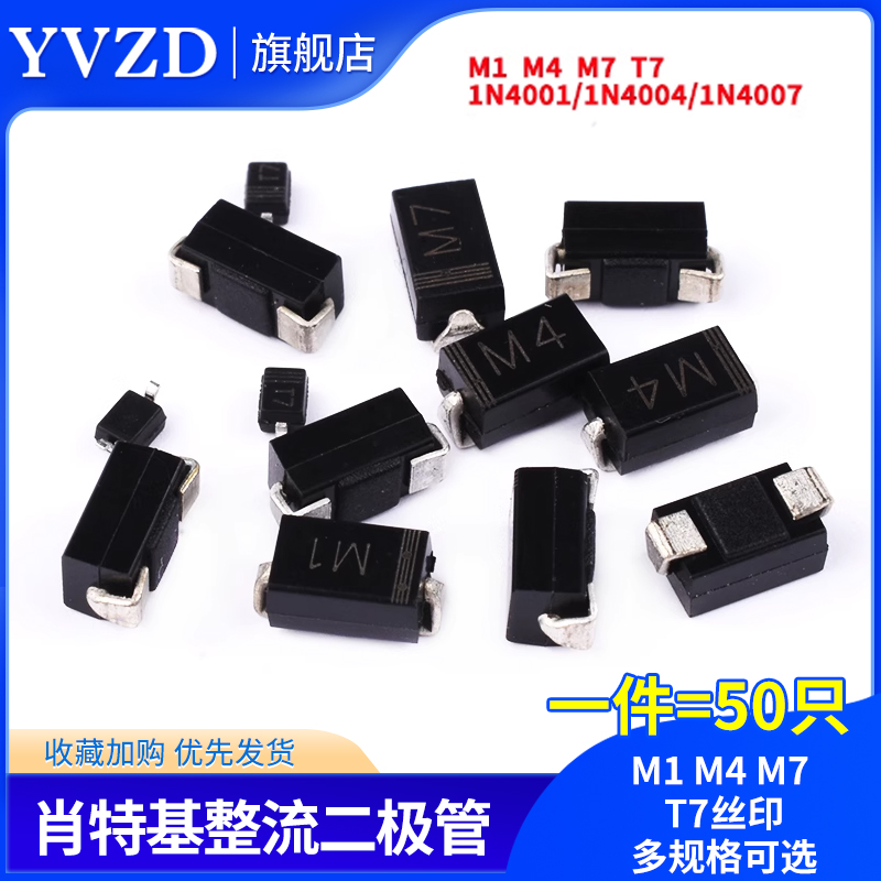 贴片整流二极管M1M4M7