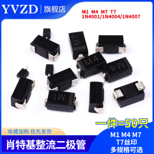 T7丝印 1N4007 IN4004 贴片整流二极管M1 SMA封装 1N4001