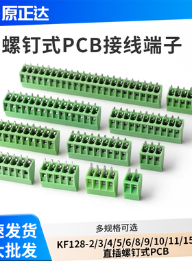 2.54mm接线端子KF128-2/3/4/5/6/8/9/10/11/15-23P直插螺钉式PCB