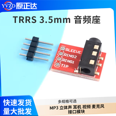 TRRS3.5mm音频座MP3立体声