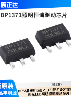 BPS/晶丰明源BP1371 贴片SOT89-5 PWM调光LED照明恒流驱动芯片IC