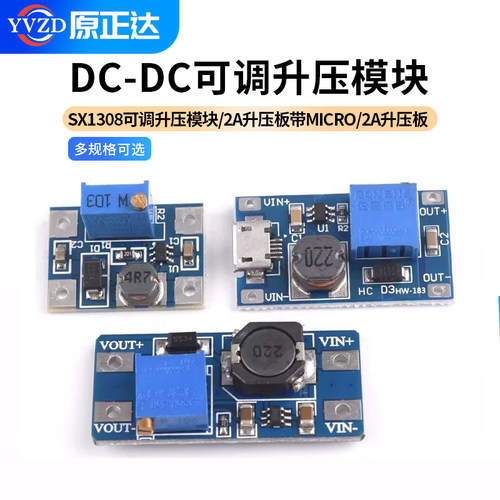 DC-DC升压模块2A升压板