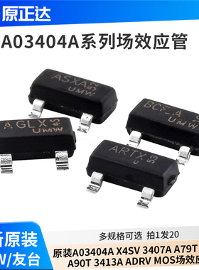 原装AO3404A X4SV 3407A A79T 3409A A90T 3413A ADRVmos场效应管