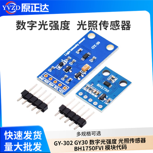 GY-302 GY30 数字光强度 光照传感器 BH1750FVI 模块代码