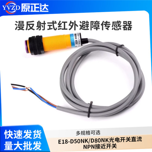 漫反射式直流接近开关避障传感器