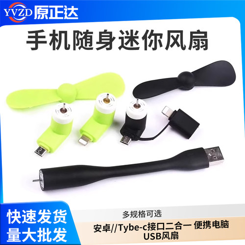 手机迷你随身风扇安卓