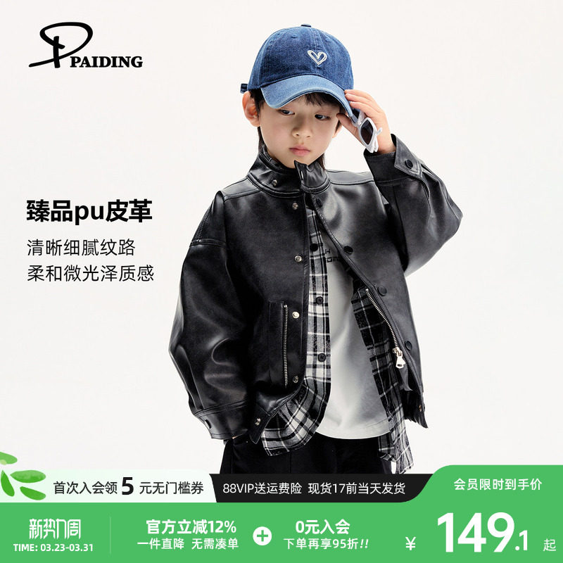 派町童装男童外套儿童复古水洗皮衣2026春季新款男孩衣服洋气时髦