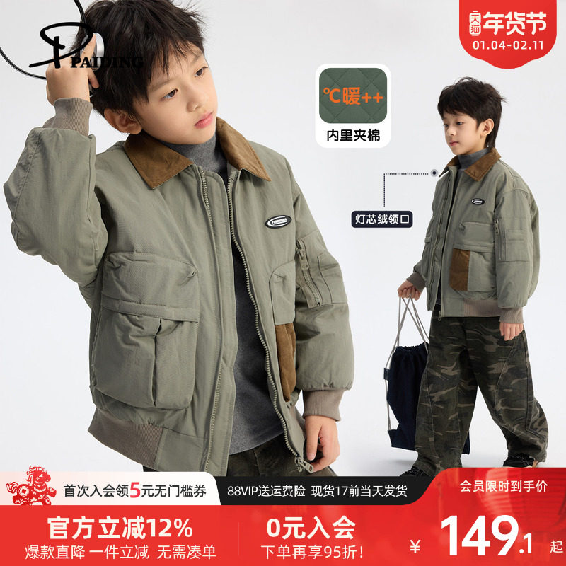 派町童装男童棉衣儿童棉服保暖夹克2025新款夹棉加厚保暖外套冬装,童装/婴儿装/亲子装,棉袄/棉服,淘宝优惠券,粉丝福利购,淘宝优惠卷