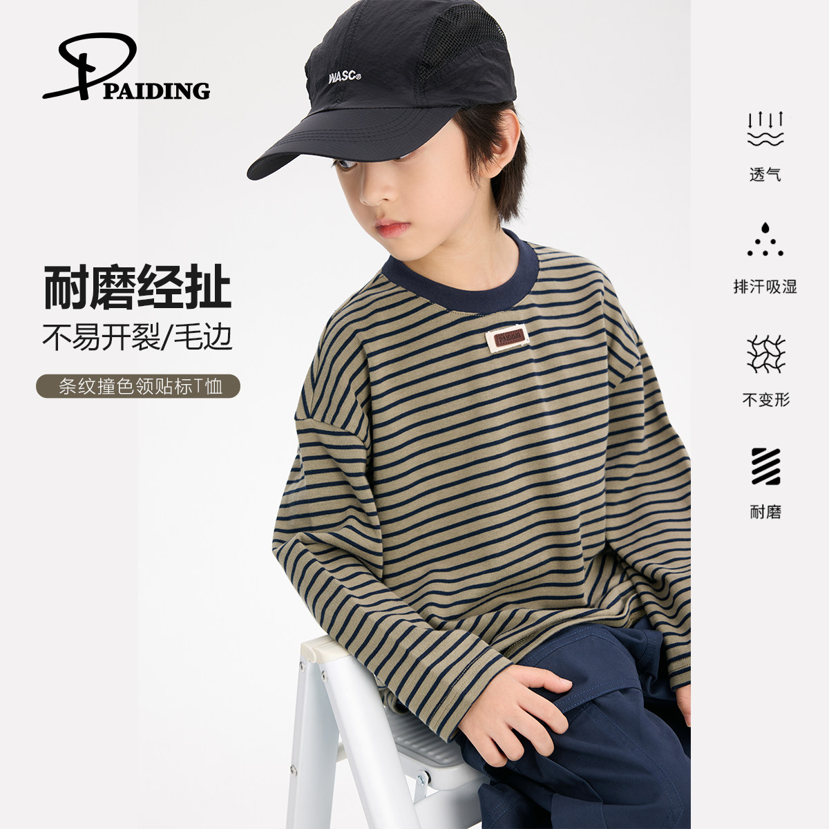 派町童装男童T恤2026春季新款儿童复古条纹长袖体恤春季款男孩酷