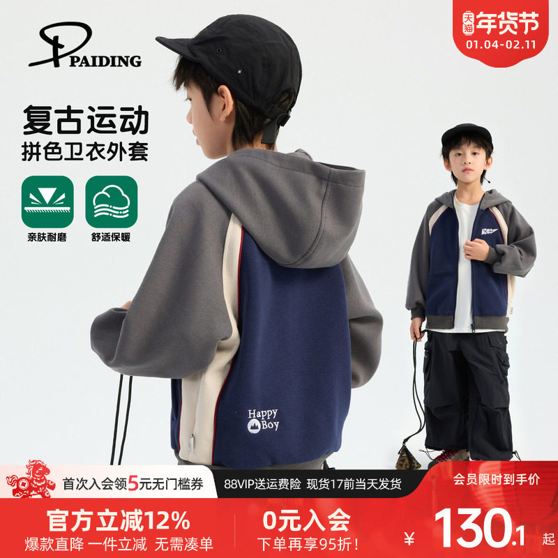 派町童装男童卫衣儿童拼色连帽上衣大童运动风外套2026春季新款潮