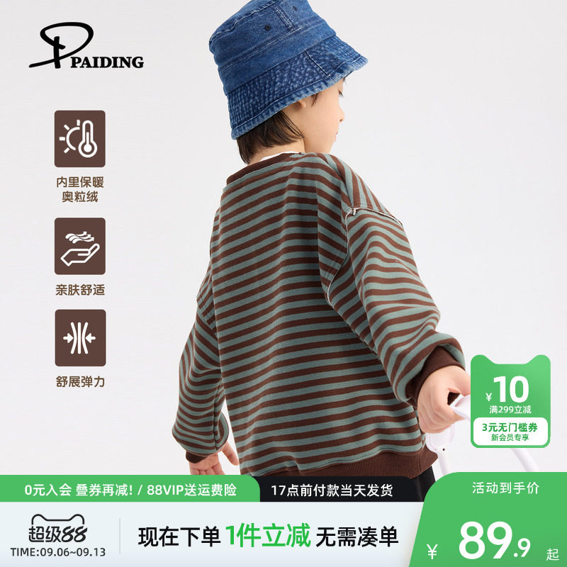 派町童装2026秋冬新款男童条纹卫衣加绒加厚上衣中大童打底衫洋气