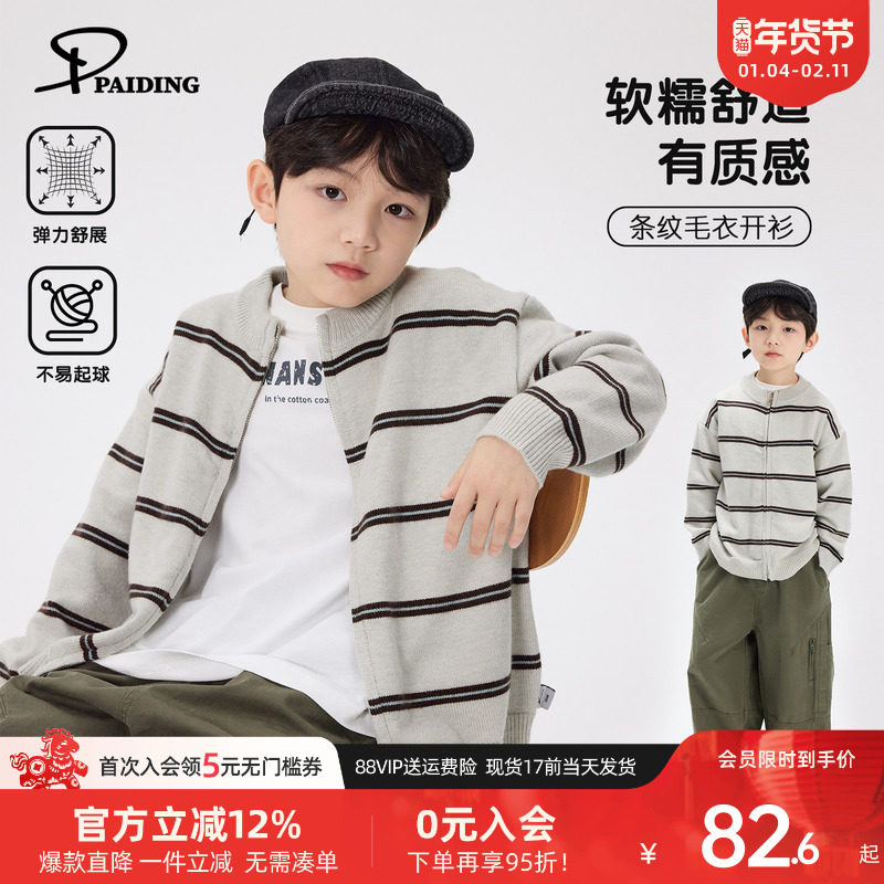 派町童装男童毛衣儿童男孩大童条纹针织开衫2026春新款上衣春装潮