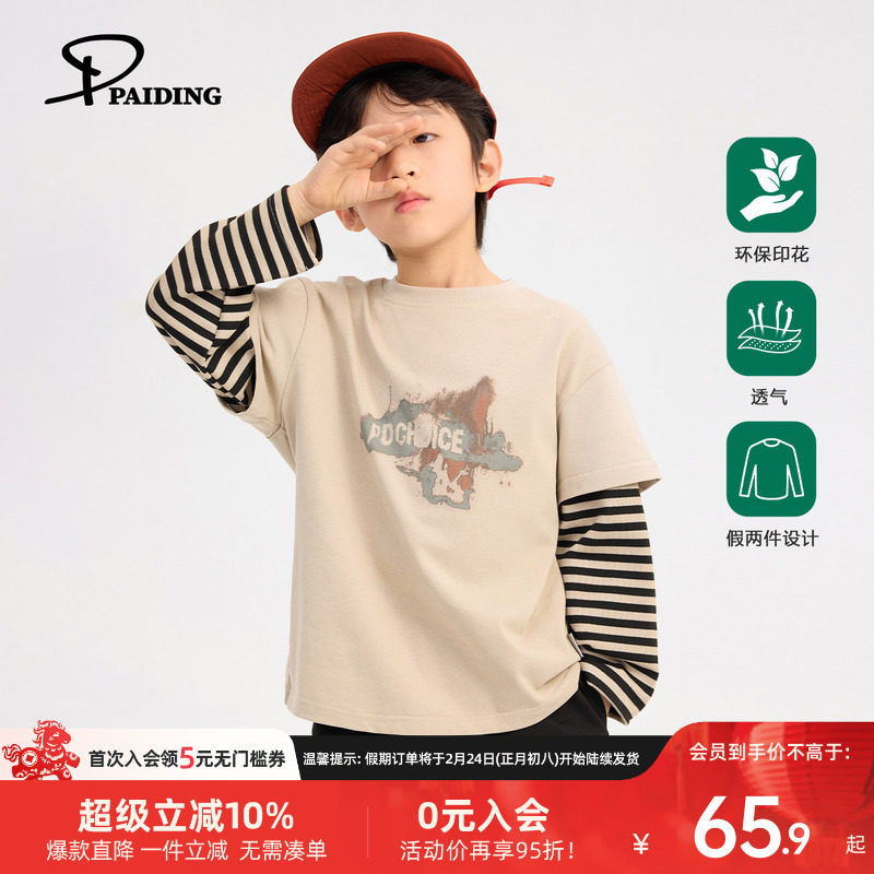 派町童装男童T恤儿童长袖上衣打底假两件条纹体恤2026年春新款潮