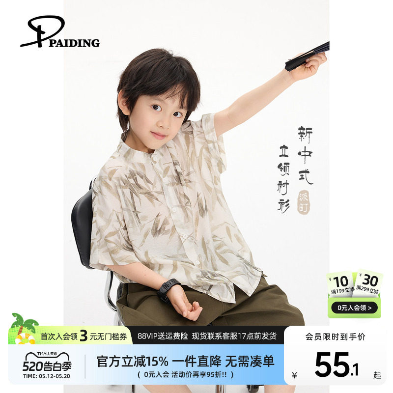 派町童装男童衬衫2026新款儿童新中式立领衬衣中大童夏装休闲洋气