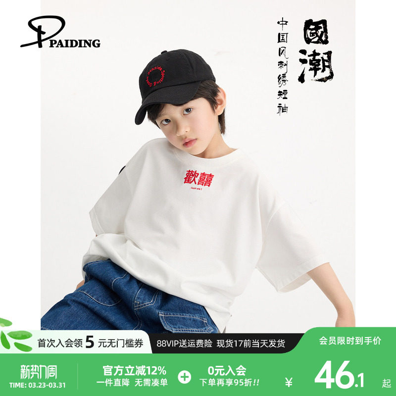 PAIDING派町童装男童T恤2025新款儿童国风文字刺绣简约短袖上衣潮