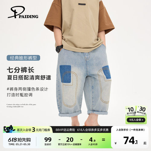 派町童装男童裤子儿童2026新款夏装水洗拼色牛仔七分裤中大童时髦