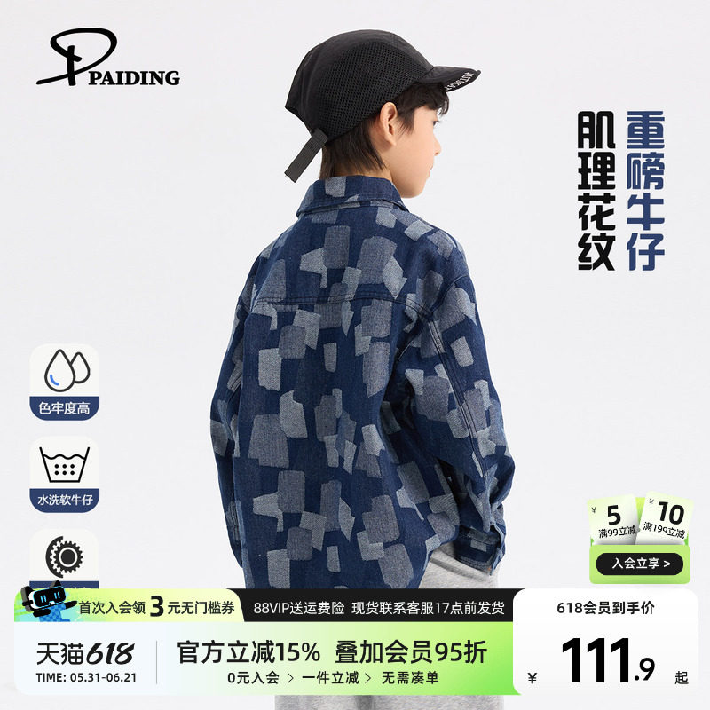 派町童装男童外套2026春季新款儿童撞色花纹上衣大童休闲韩版衬衣