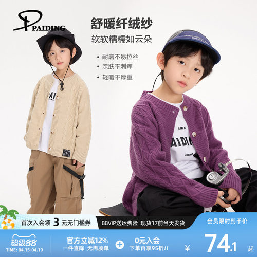 派町童装男童开衫毛衣2026春季新款软糯麻花外套儿童秋装长袖潮酷