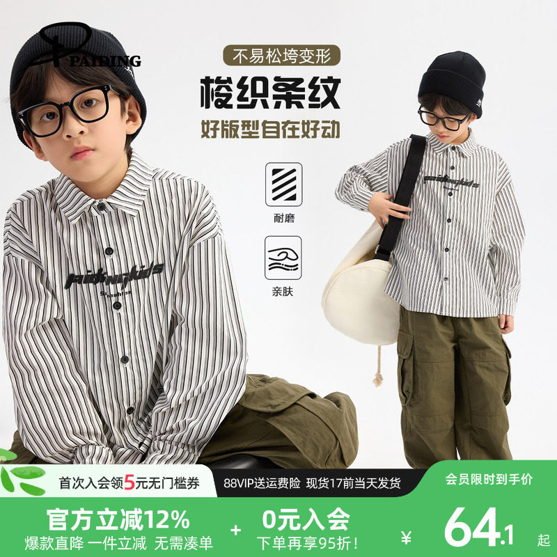 派町童装男童衬衫2026新款春季儿童黑白条纹衬衣长袖韩版洋气潮酷