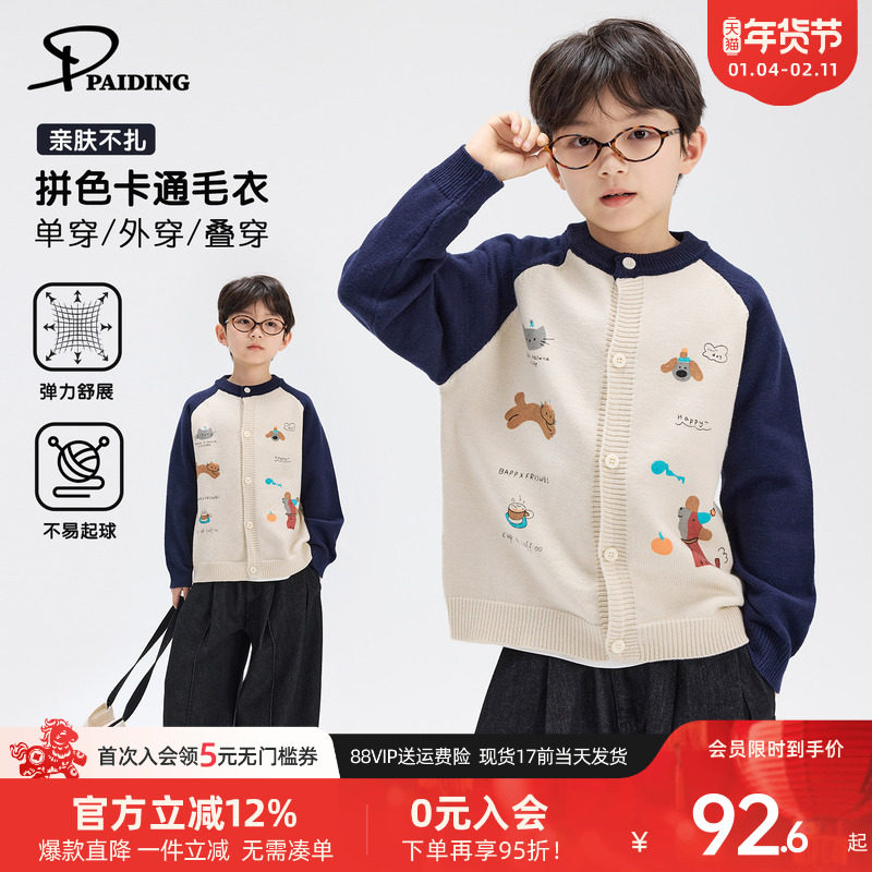派町童装男童毛衣儿童2026春新款男孩大童撞色针织开衫上衣春装潮,童装/婴儿装/亲子装,毛衣/针织衫,淘宝优惠券,粉丝福利购,淘宝优惠卷