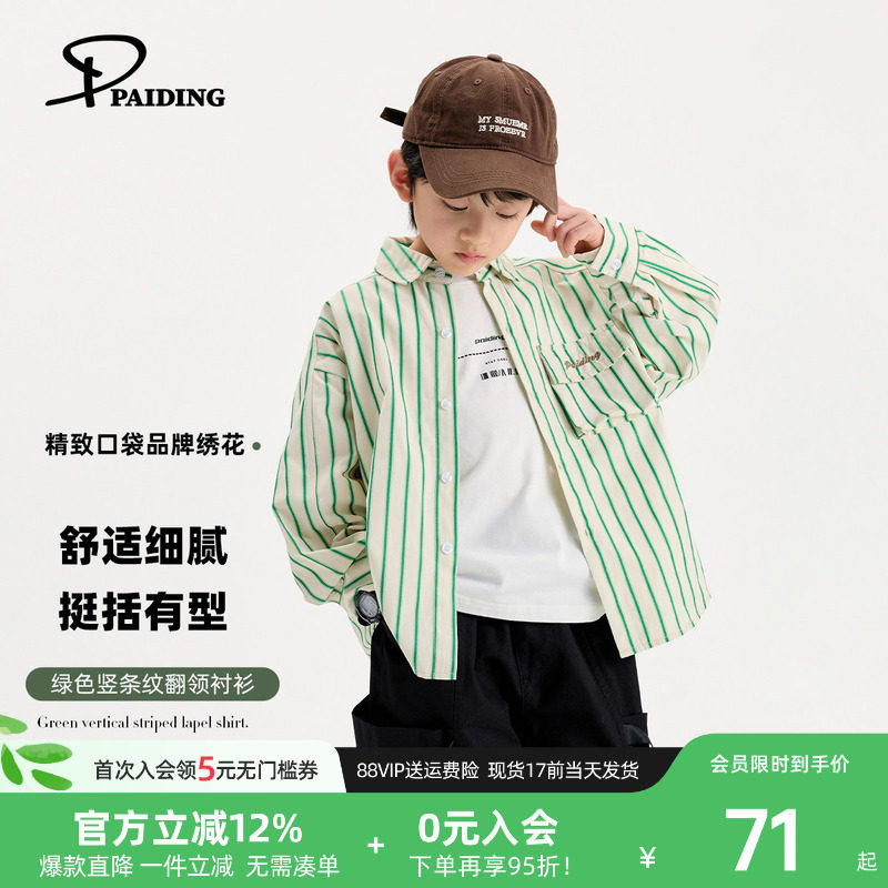 派町童装男童衬衣春秋新款衬衫大童儿童小清新绿色竖条纹长袖上衣