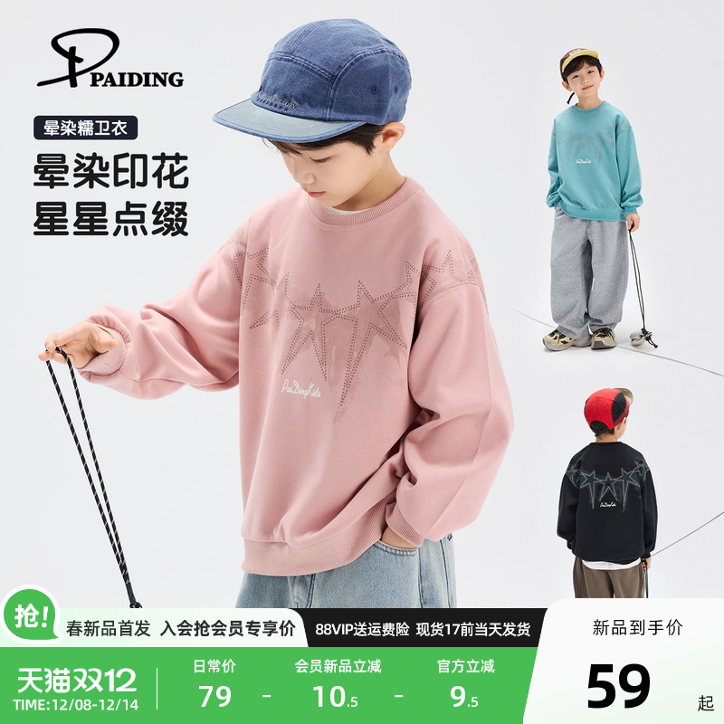 派町童装男童卫衣2026春季新款儿童套头上衣男孩长袖洋气衣服春装