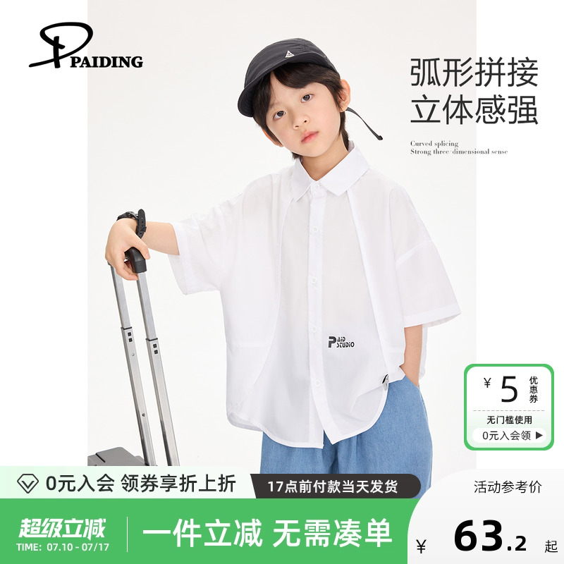 PAIDING童装男童上衣儿童夏装弧形拼接短袖衬衫2025新款夏