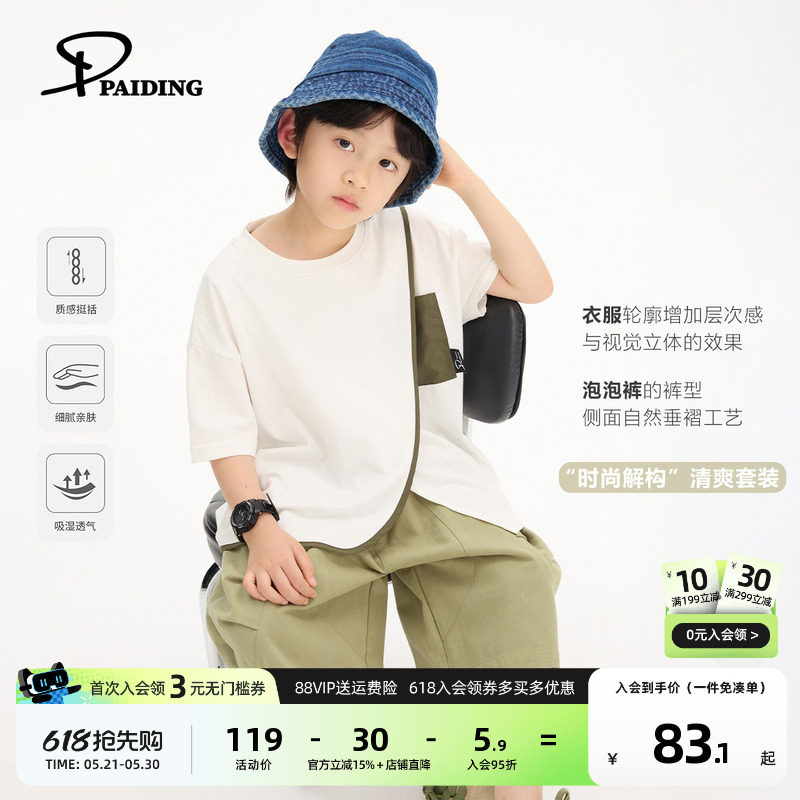 派町童装男童2026新款儿童时尚立体层叠撞色包边休闲清爽套装时髦