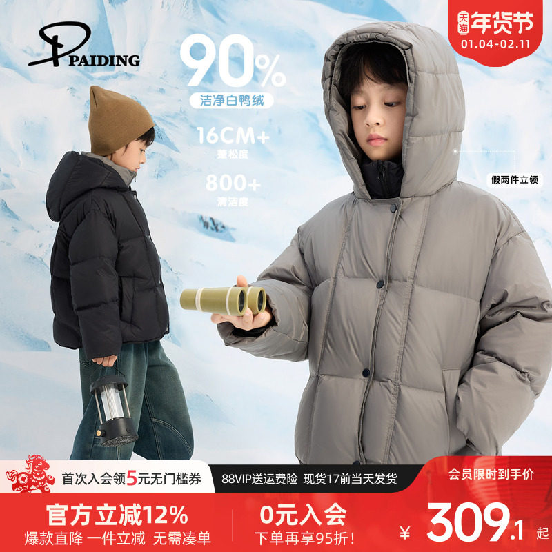派町童装男童轻薄款羽绒服冬季保暖外套2025新款儿童加厚防风冬装,童装/婴儿装/亲子装,羽绒服,淘宝优惠券,粉丝福利购,淘宝优惠卷