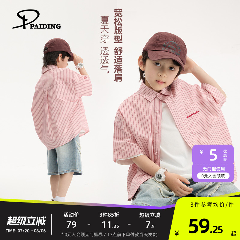 派町童装男童衬衫2025夏季新款儿童条纹宽松短袖衬衣中大童潮