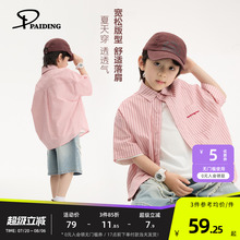 派町童装男童衬衫2025夏季新款儿童条纹宽松短袖衬衣中大童潮