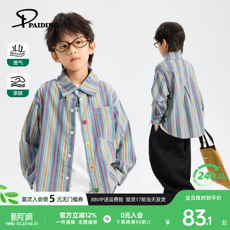 派町童装男童衬衫2026春新款儿童彩色竖条纹衬衣长袖上衣男孩衣服
