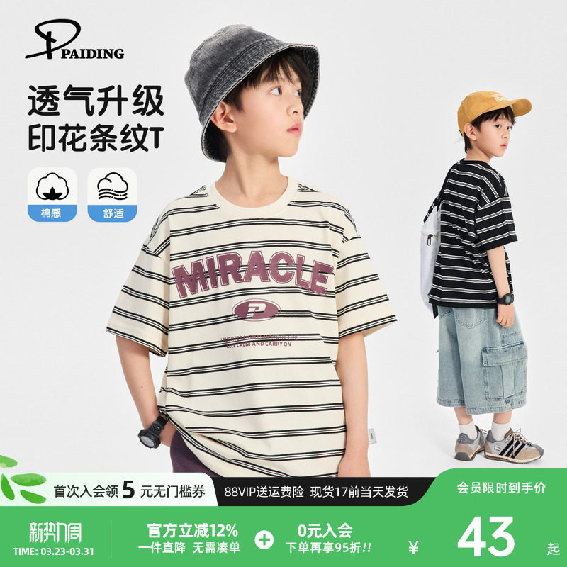 派町童装男童T恤大童潮酷字母条纹短袖2026夏季新款儿童韩系上衣