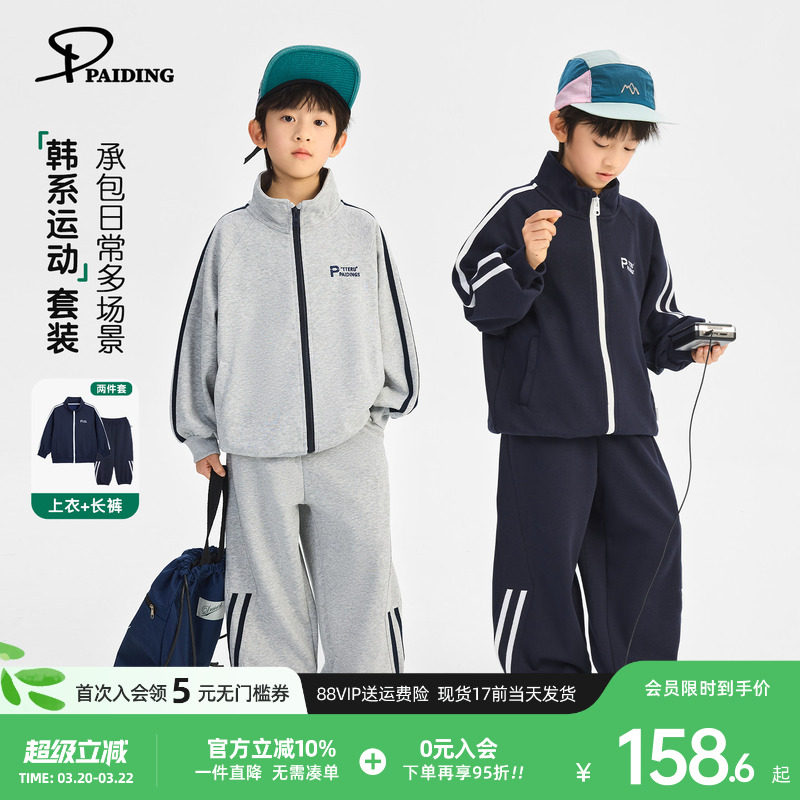派町童装男童套装2026春季新款儿童韩系运动两件套大童上衣长裤潮