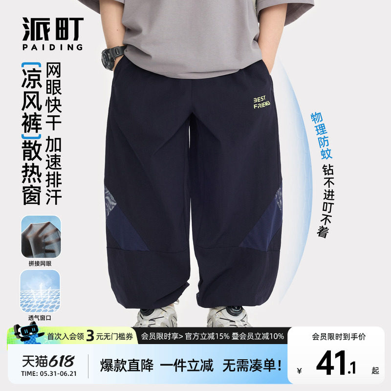 派町童装男童防蚊裤2026新款夏薄款网眼透气裤子休闲运动裤长裤潮