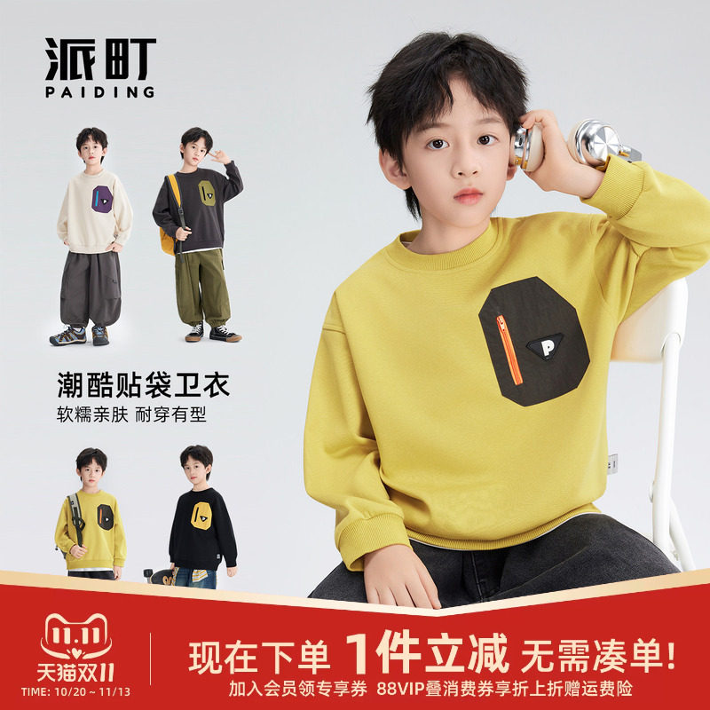 派町童装男大童卫衣2026新款秋季上衣儿童贴袋圆领秋装春秋款衣服