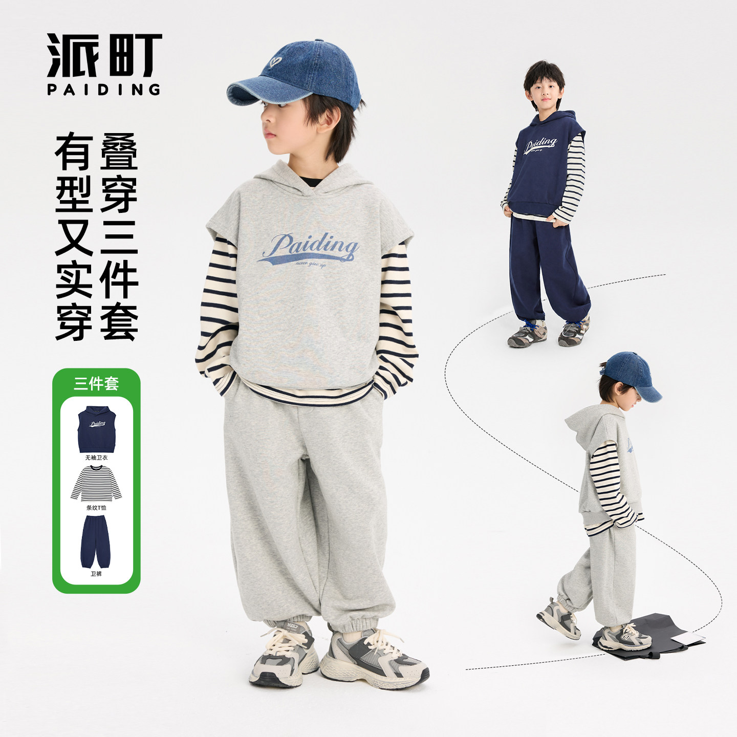 派町童装男童套装儿童时尚运动三件套2026新款中大童休闲春季款酷
