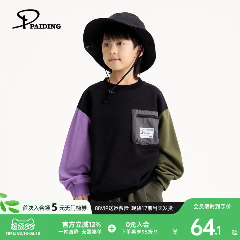 派町童装儿童上衣2026新款春季撞色拼接袖男孩休闲卫衣宽松洋气潮