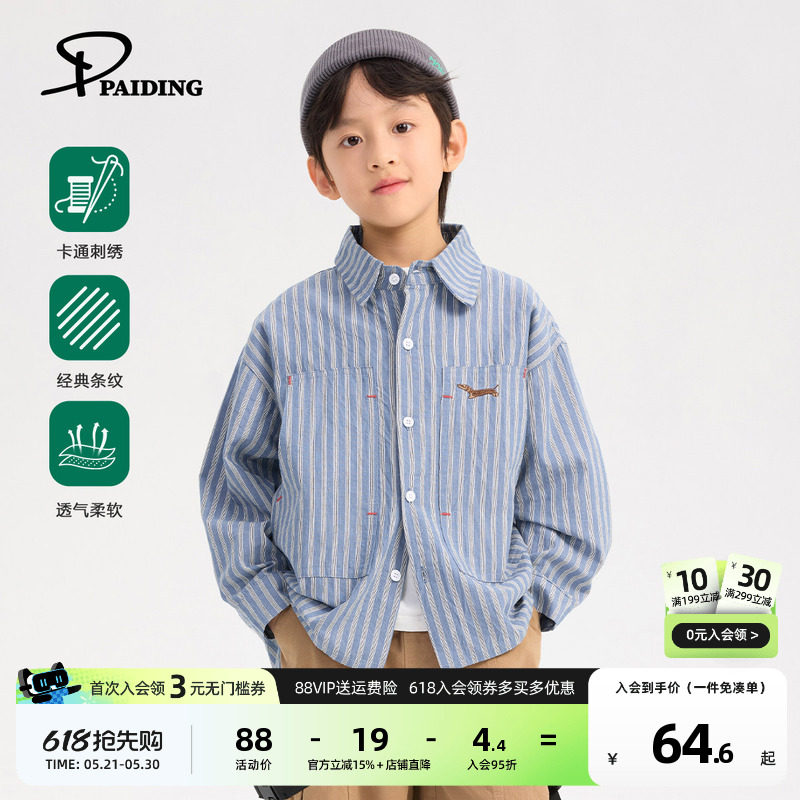 派町童装男童衬衫2026春季新款条纹撞色上衣大童儿童休闲衬衣潮