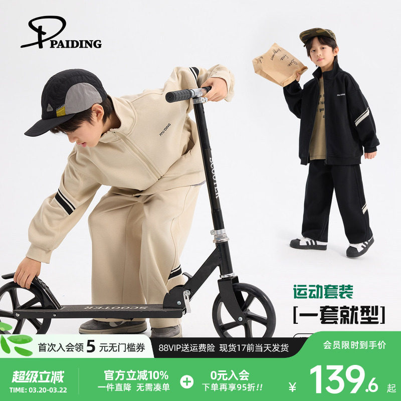 派町童装男童套装2026春季新款大童运动风两件套儿童休闲上衣裤子