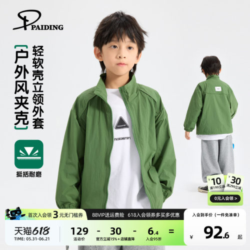 派町童装男童外套2026春季新款大童简约立领上衣儿童梭织长袖外衣