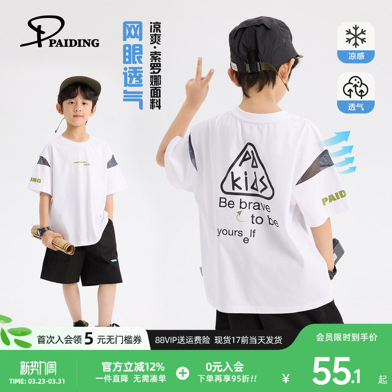 派町童装男童T恤2026夏季新款透气宽松短袖大童儿童韩版上衣潮酷