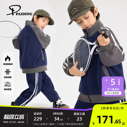 PAIDING童装男童套装2024新款儿童撞色运动加厚加绒两件套秋冬款