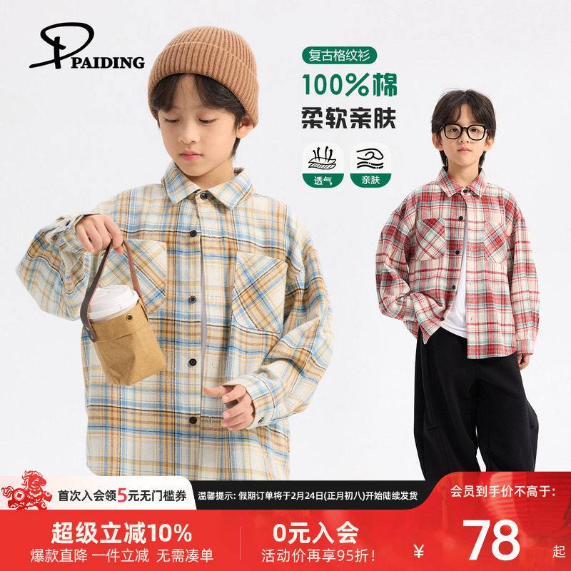 派町童装男童衬衫2026春季新款大童撞色格纹衬衣儿童休闲韩版上衣