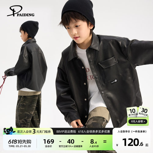 派町童装男童外套2026春季新款儿童皮衣夹克翻领上衣男童防风洋气