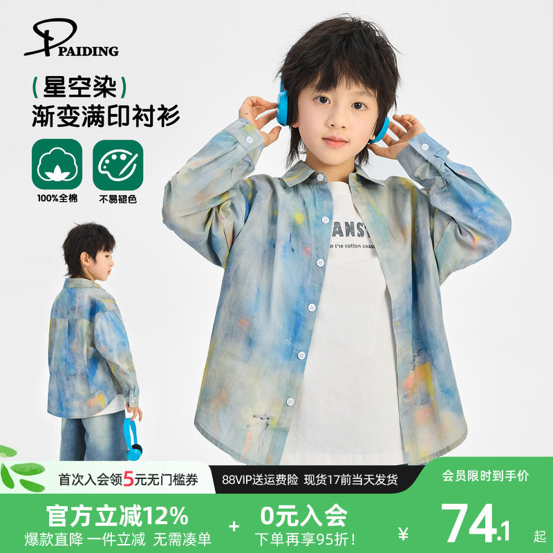 派町童装男童衬衫儿童衬衣2026春季新款星空渐变男孩长袖上衣外套