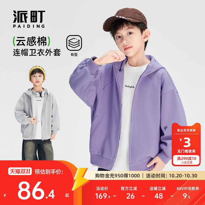 派町童装男童卫衣外套2026秋季新款儿童连帽开衫长袖休闲外衣洋气