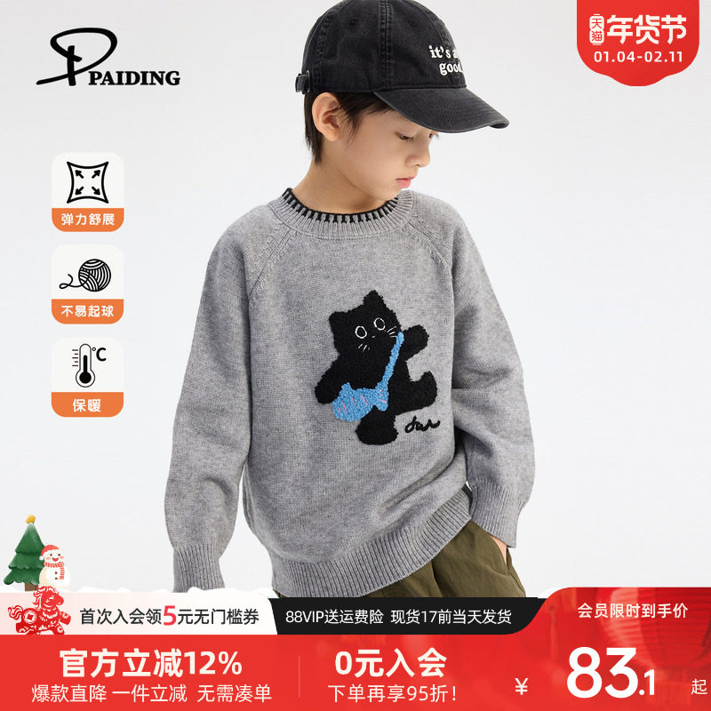 派町童装男童毛衣套头儿童秋冬2025新款男孩大童针织衫保暖上衣潮