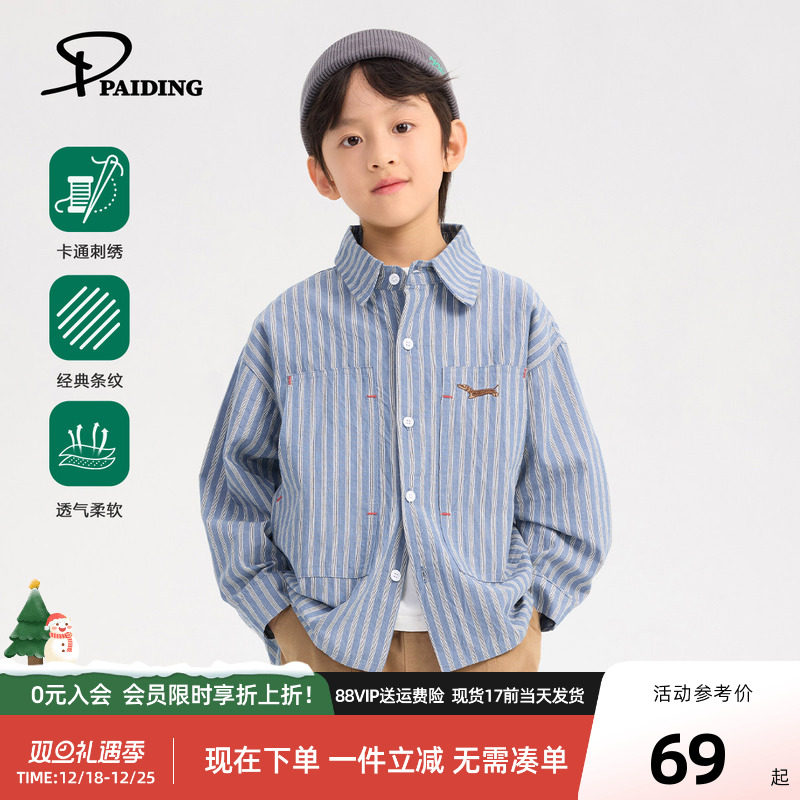 派町童装男童衬衫2025秋季新款条纹撞色上衣大童儿童休闲衬衣潮